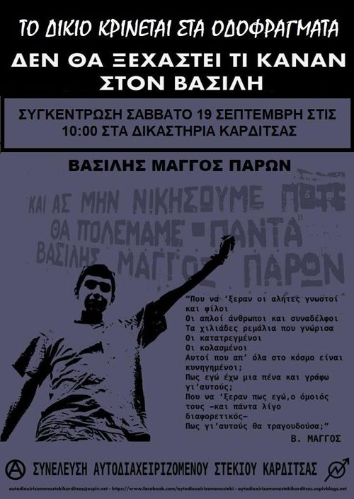 Συνέχεια δίκης των μπάτσων και βασανιστών του Αναρχικού Βασίλη Μάγγου - Καρδίτσα