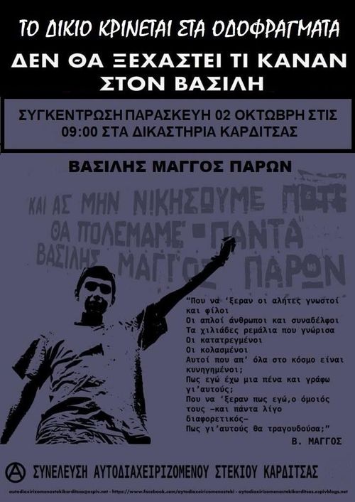 Δίκη των 6 μπάτσων βασανιστών του Αναρχικού Βασίλη Μάγγου - Καρδίτσα