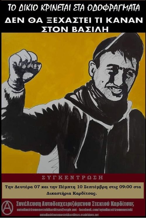 Συνέχεια δίκης των μπάτσων και βασανιστών του Αναρχικού Βασίλη Μάγγου - Καρδίτσα