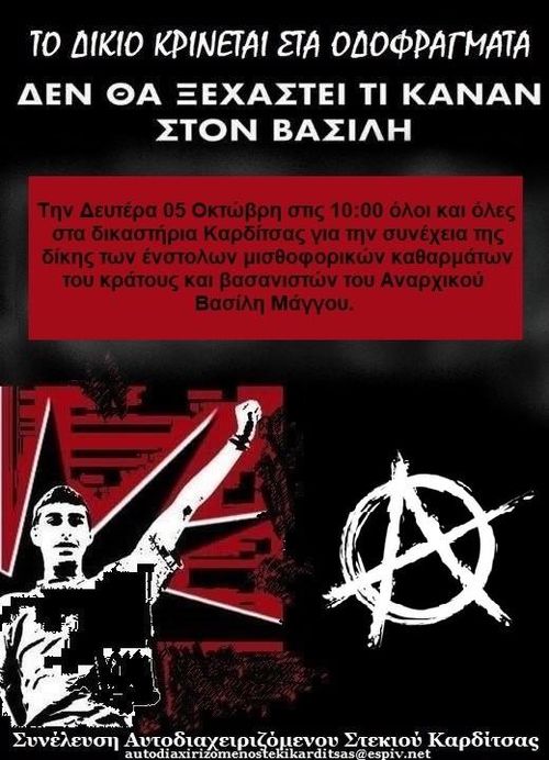Δίκη των 6 μπάτσων και βασανιστών του Αναρχικού Β. Μάγγου - Καρδίτσα
