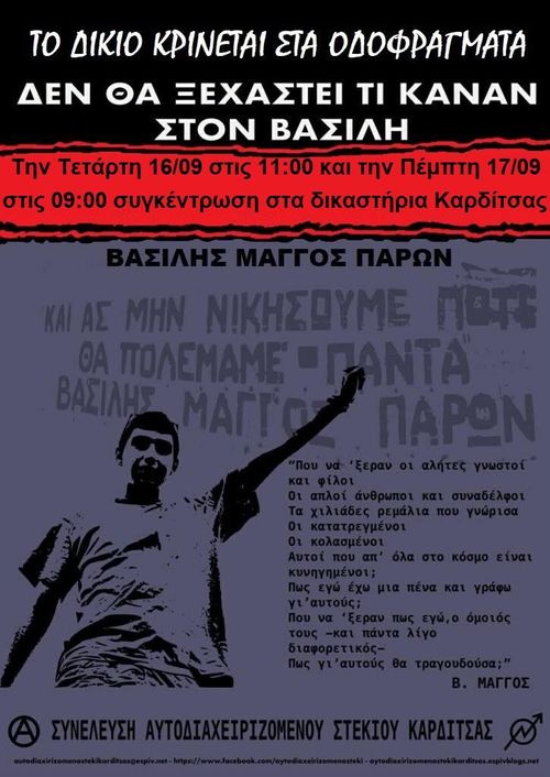 Συνέχεια δίκης των μπάτσων και βασανιστών του Αναρχικού Βασίλη Μάγγου - Καρδίτσα