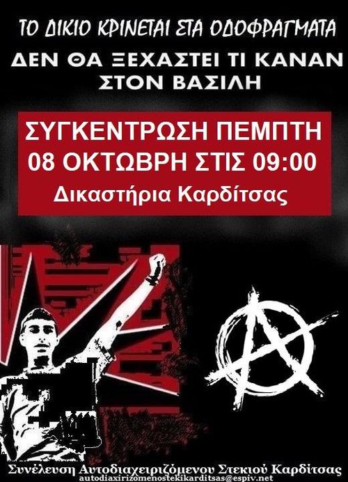 Δίκη των 6 μπάτσων και βασανιστών του Αναρχικού Β. Μάγγου - Καρδίτσα