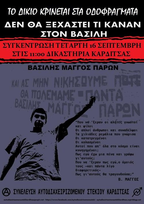 Συνέχεια δίκης των μπάτσων και βασανιστών του Αναρχικού Βασίλη Μάγγου - Καρδίτσα